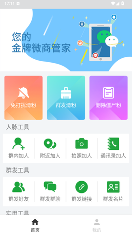 微商清粉截图1