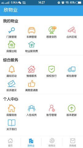 欣社区截图3