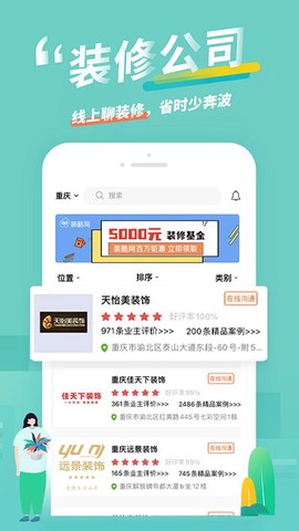 装酷装修截图2