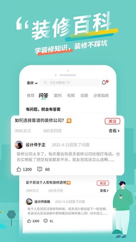 装酷装修截图3