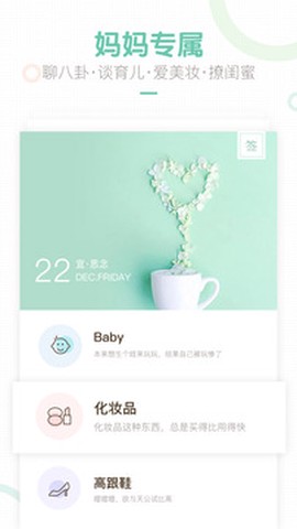 妈妈网轻聊截图3