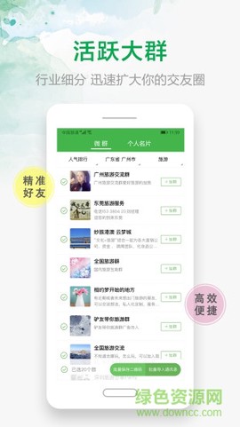 微多群截图2