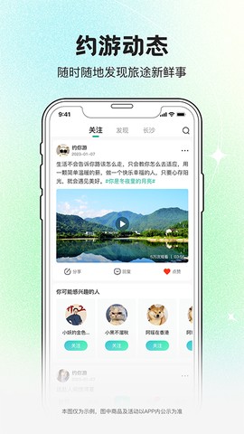 约你游截图1