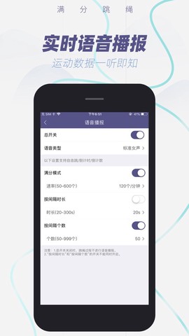 满分跳绳截图3
