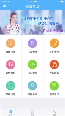 健康罗湖截图2
