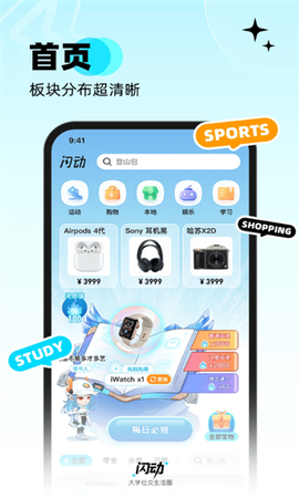 闪动校园截图1
