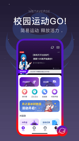 闪动校园截图2
