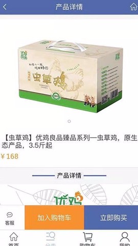 优鸡良品截图3