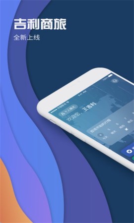 吉利商旅Pro[图1]