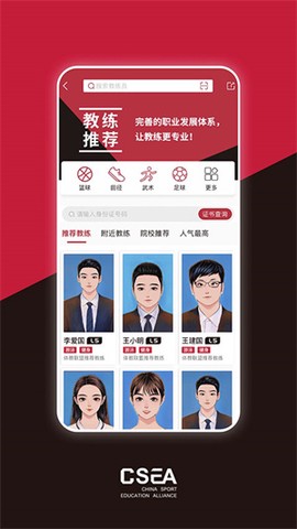 体教联盟截图2