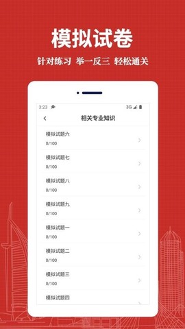 初级药师易题库截图3