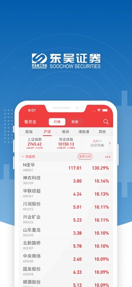 东吴证券同花顺截图1