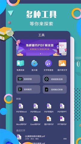 珠穆朗玛PDF阅读器[图1]
