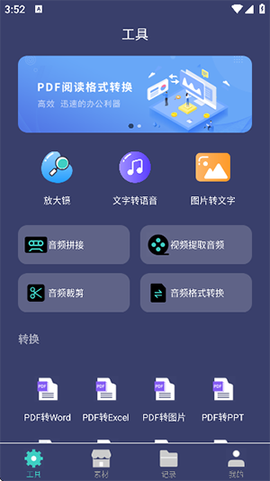 珠穆朗玛PDF阅读器截图2