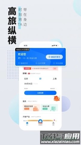 高旅纵横极速版[图1]