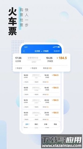 高旅纵横极速版截图1