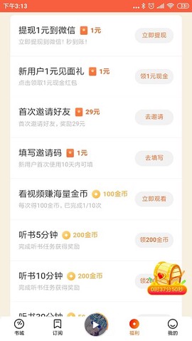 番茄畅听[图3]