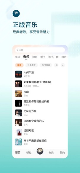 番茄畅听截图3