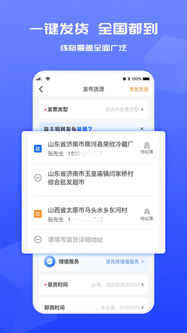 货满满货主端截图1