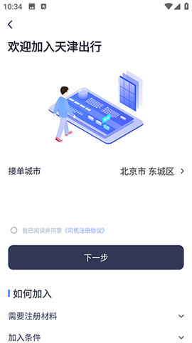 天津出行车主端截图2