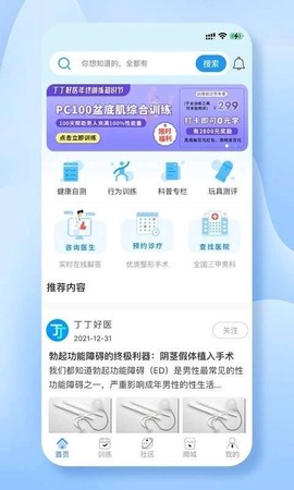 丁丁好医截图2