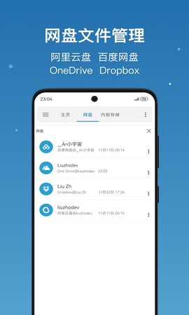 流舟文件截图3