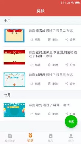 驾培创业教练截图1
