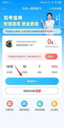 驾校宝典[图2]