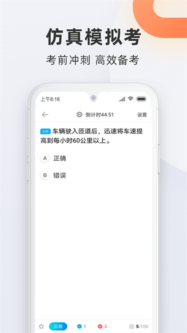 驾校宝典截图3