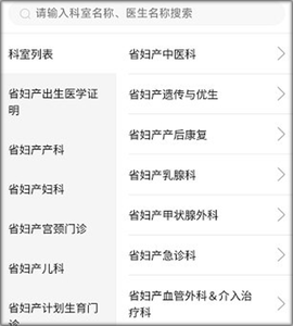 福建省妇幼公众版[图3]