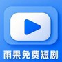 雨果免费短剧