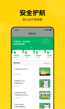 美团出行司机截图3