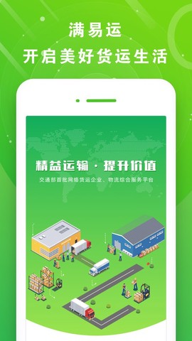 满易运司机[图1]