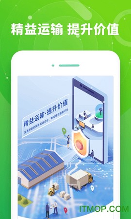 满易运司机截图1
