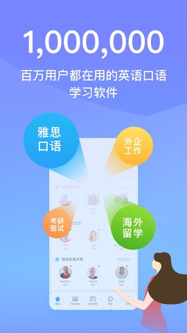 口语侠截图3
