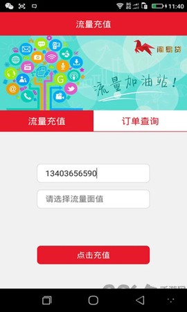乐享流量截图1