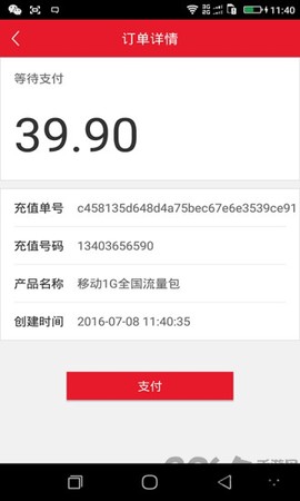 乐享流量截图2