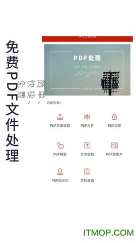 PDF处理助手截图3