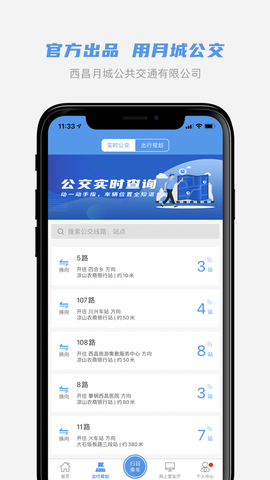 月城公交截图2
