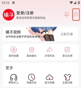 橘子视频APP免费版[图6]