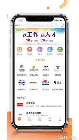 汇通人才截图3