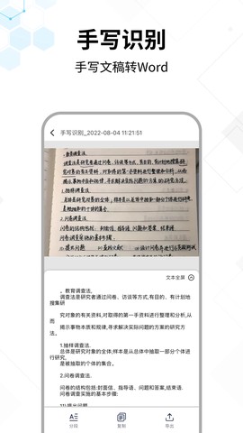 文字提取大师截图1