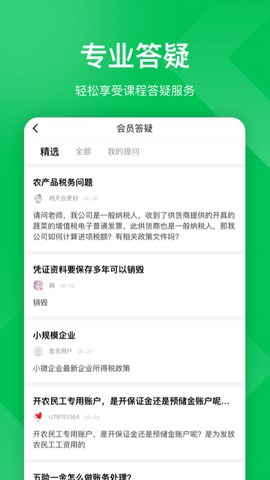 柠檬云课堂截图2