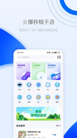 爱吾游戏厅最新版截图1