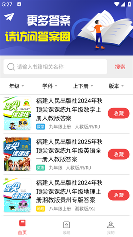 答案圈截图3