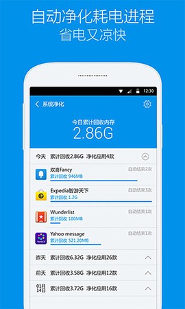 净化大师截图1