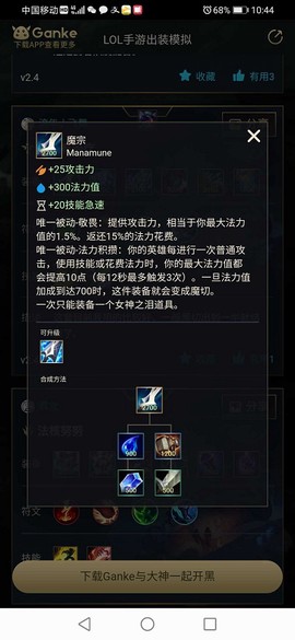 英雄联盟出装模拟器截图3