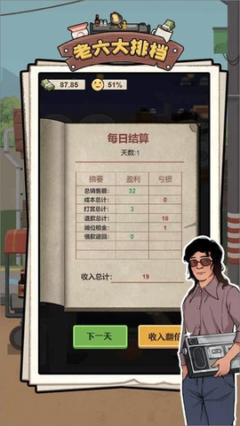 老六大排档截图3