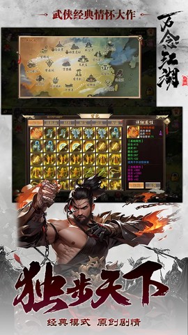 万念江湖截图2
