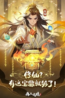 再生之境截图2